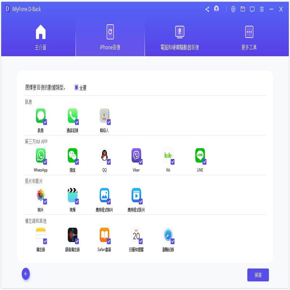 iMyFone  D-Back for iOS手機救援軟體1年份-手機救援軟體台灣總代理-冠鋐電腦原廠合法授權認證提供免付費電話技術支援