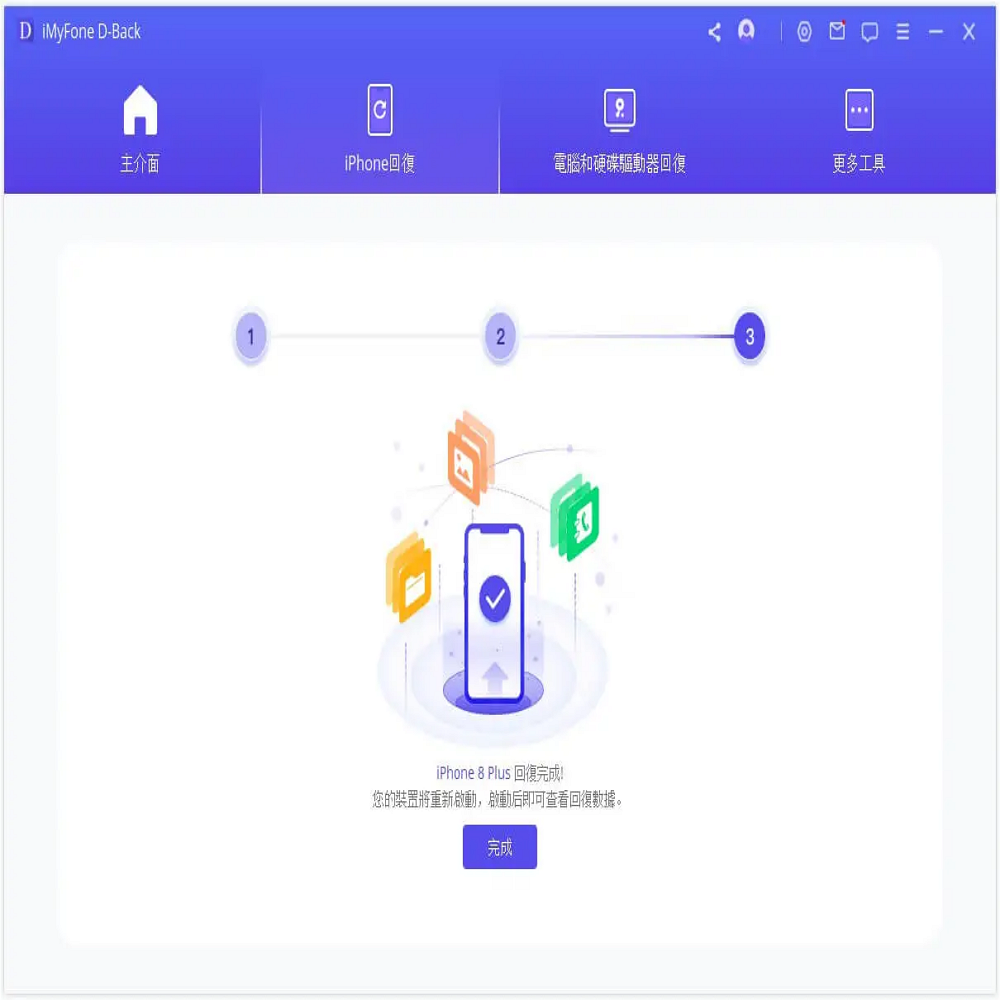 iMyFone  D-Back for iOS手機救援軟體1年份-手機救援軟體台灣總代理-冠鋐電腦原廠合法授權認證提供免付費電話技術支援