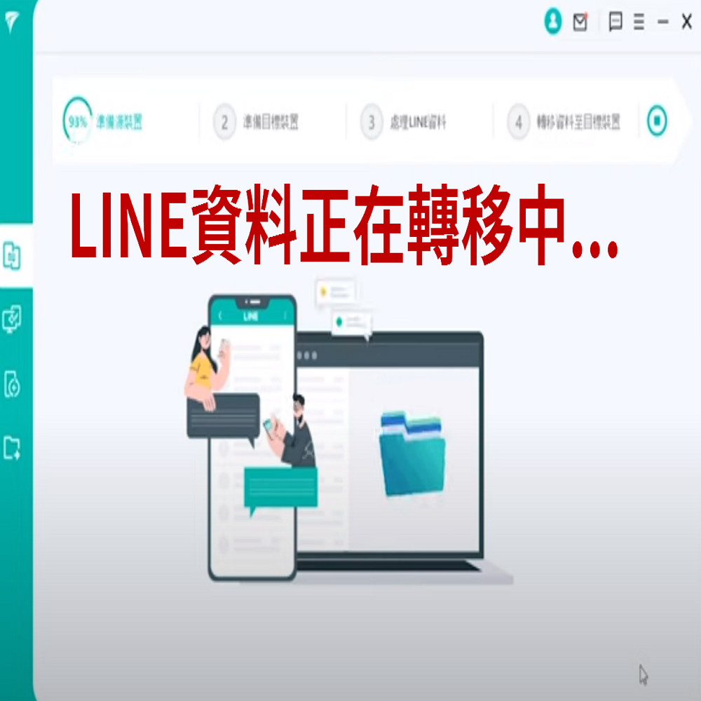 iMyFone iTransor for LINE換手機專用(終身版)(WIN版)-Line移機軟體台灣總代理-原廠合法授權認證-免付費電話