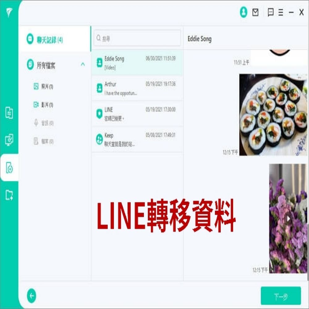 iMyFone iTransor for LINE換手機專用(終身版)(WIN版)-Line移機軟體台灣總代理-原廠合法授權認證-免付費電話