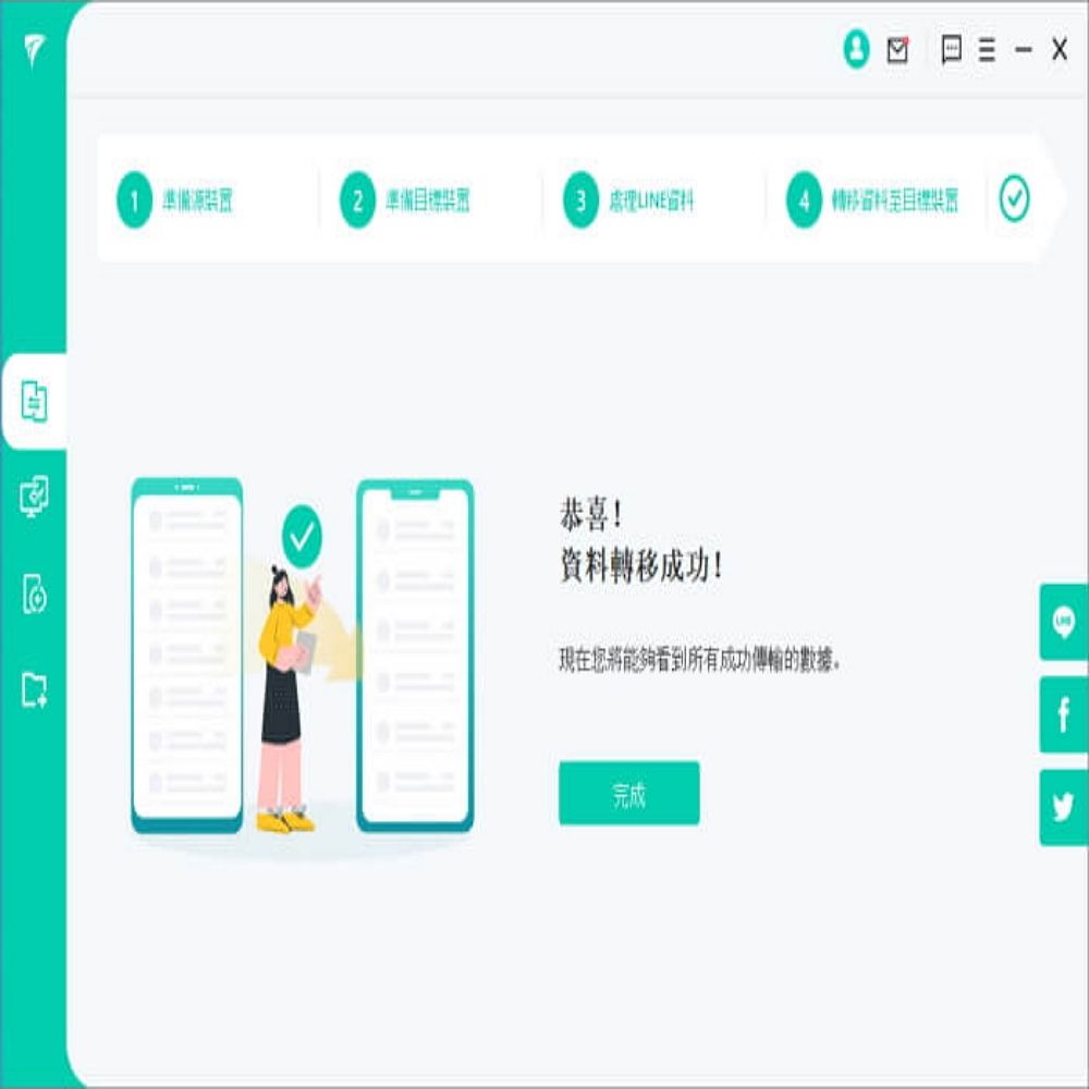 iMyFone iTransor for LINE換手機專用(終身版)(WIN版)-Line移機軟體台灣總代理-原廠合法授權認證-免付費電話