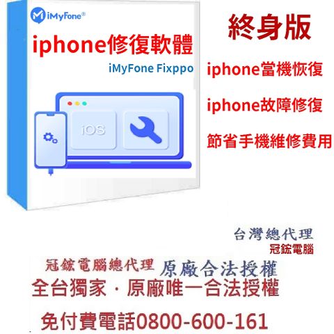 iMyFone Fixppo-修復iPhone當機(終身版)(win版本)