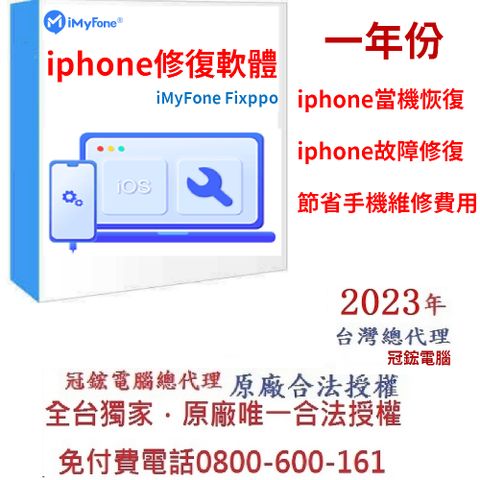 iMyFone Fixppo-修復iPhone當機(一年份)(win版本)