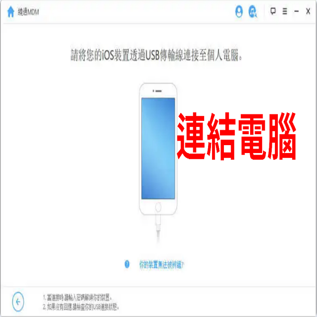  iMyFone LockWiper iphone解鎖(1年訂閱制)-iphone忘記密碼台灣總代理-冠鋐電腦原廠合法授權認證提供免付費電話技術支援