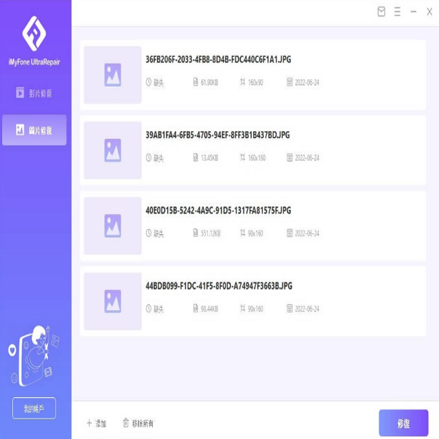 iMyFone  UltraRepair修復損毀照片無法播放模糊的照片影片檔案台灣總代理-冠鋐電腦原廠合法授權認證提供免付費電話技術支援