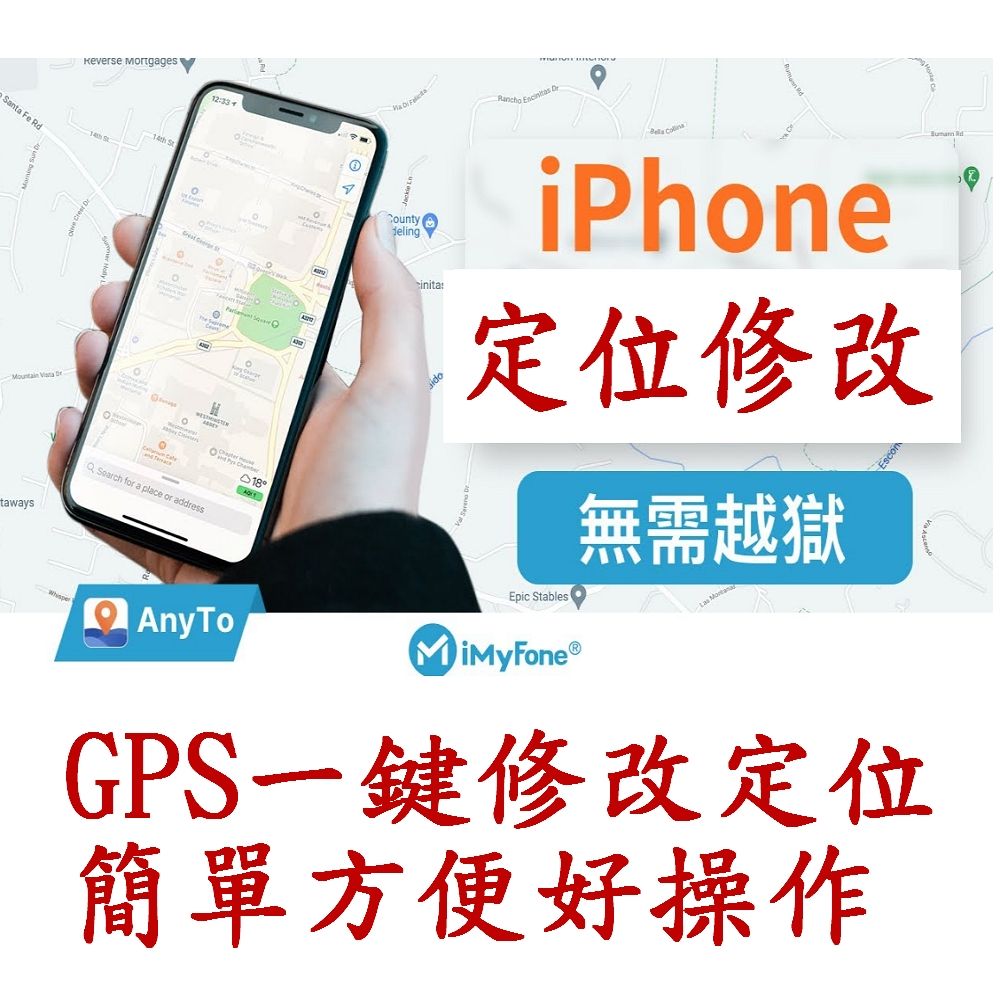 iMyFone AnyTo SVIP版-定位修改蘋果手機修改GPS定位更改iPhoneAndroid定位(一個月)