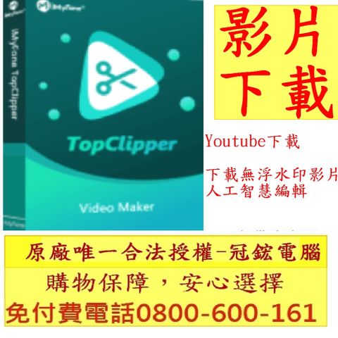 iMyFone TopClipper線上網站影片下載軟體(youtube下載 下載線上網頁影片)