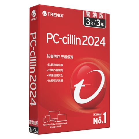 PC-cillin 趨勢 2024 雲端版 三年三台 標準盒裝版