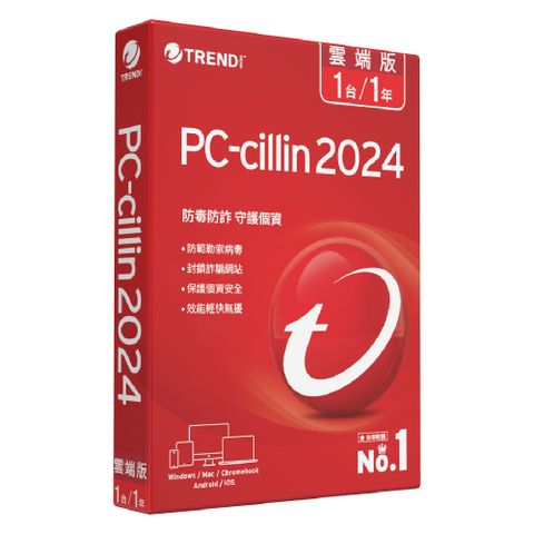 PC-cillin 2024 雲端版 一年一台 標準盒裝版