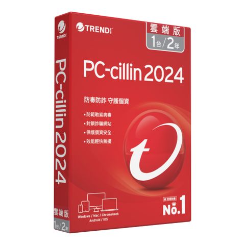 PC-cillin 趨勢 2024 雲端版 二年一台 標準盒裝版