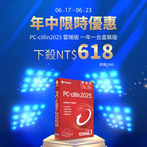 PC-cillin 2025 雲端版 一年一台標準盒裝