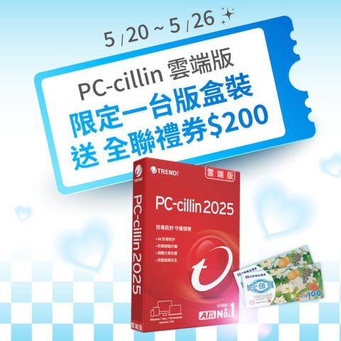 PC-cillin 趨勢 2025 雲端版 三年一台標準盒裝