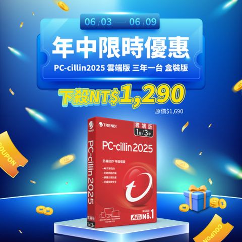 PC-cillin 2025 雲端版 三年一台標準盒裝