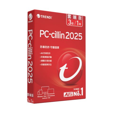 PC-cillin 趨勢 2025 雲端版 一年三台標準盒裝