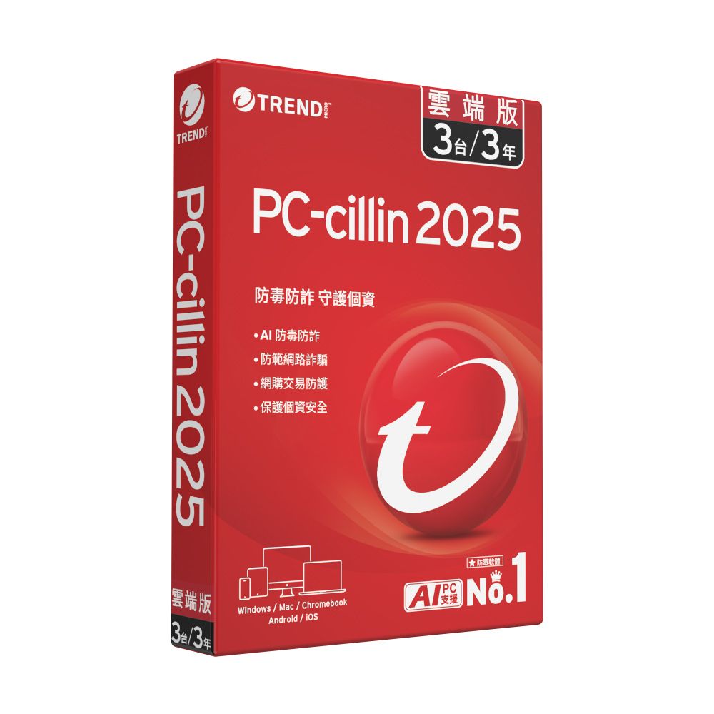 PC-cillin 趨勢 2025 雲端版 三年三台標準盒裝