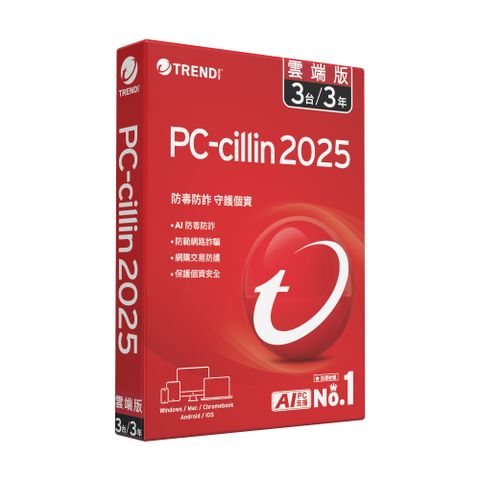 PC-cillin 趨勢 2025 雲端版 三年三台標準盒裝