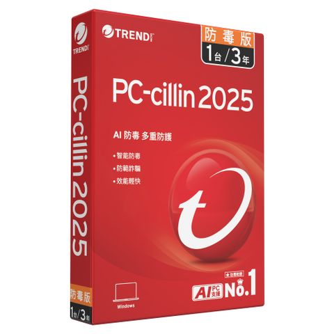 PC-cillin 趨勢 2025 防毒版 三年一台標準盒裝