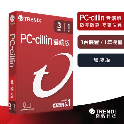 PC-cillin 雲端版 一年三台防護 盒裝