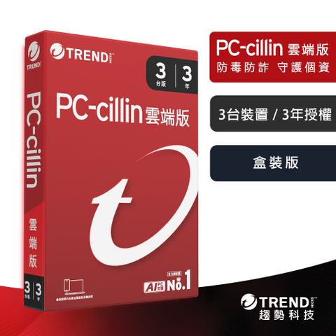 PC-cillin 雲端版 三年三台防護 盒裝