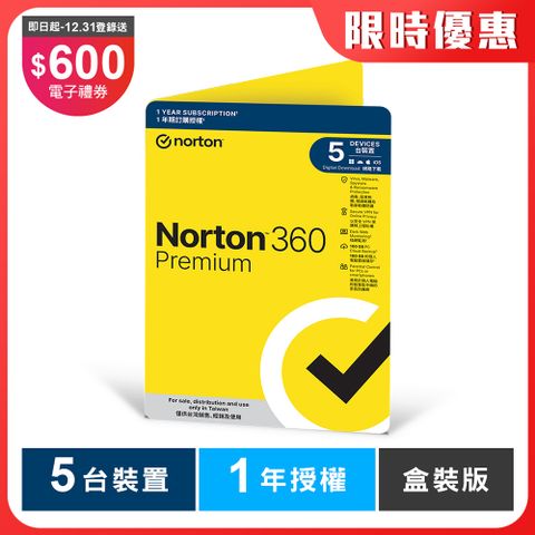 Norton 諾頓 360 專業版-5台裝置1年-盒裝版