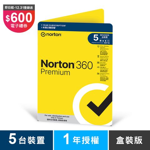 Norton 諾頓 360 專業版-5台裝置1年-盒裝版