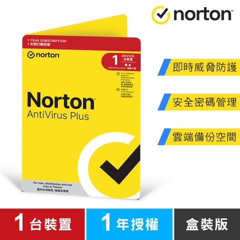 Norton 諾頓 防毒加強版-1台裝置1年-盒裝版