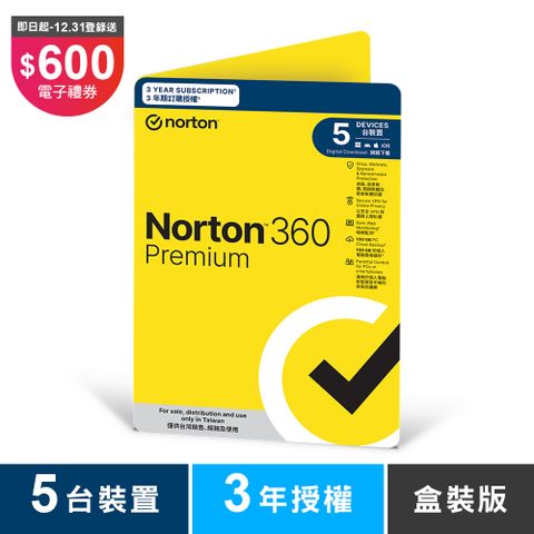 Norton 諾頓 360 專業版-5台裝置3年-盒裝版