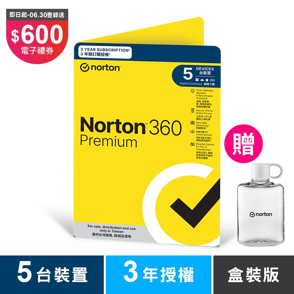 Norton 諾頓 360 專業版-5台裝置3年-盒裝版
