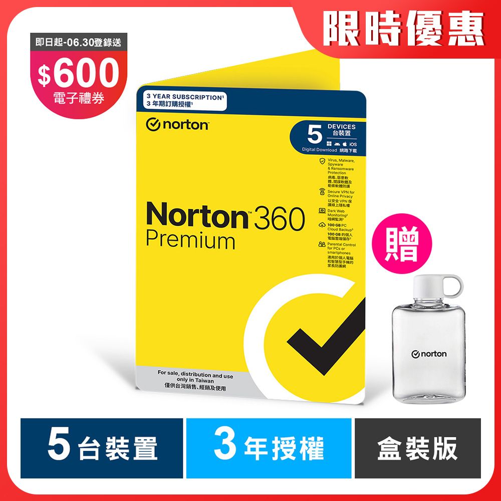 Norton 諾頓 360 專業版-5台裝置3年-盒裝版