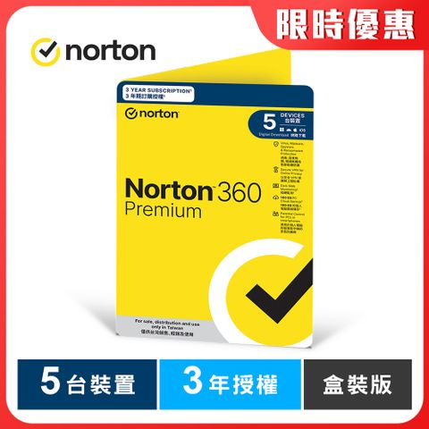 諾頓 360 專業版-5台裝置3年-盒裝版