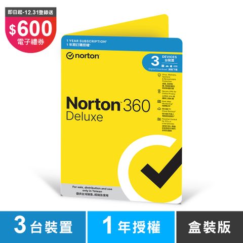 Norton 諾頓 360 進階版-3台裝置1年-盒裝版