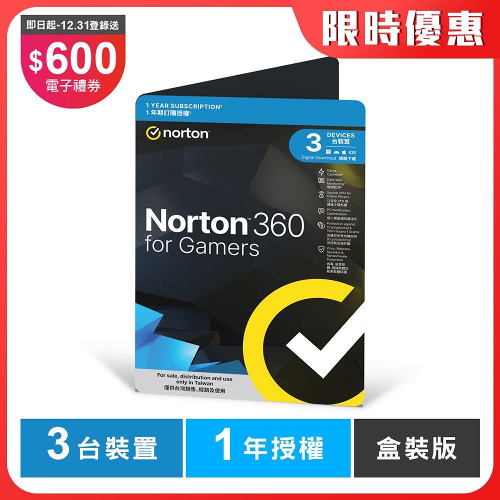 Norton 諾頓  360 電競版-3台裝置1年-盒裝版