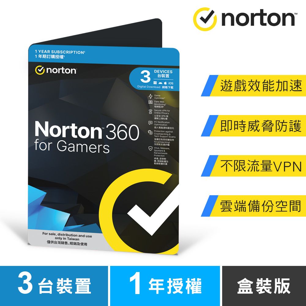 Norton 諾頓  360 電競版-3台裝置1年-盒裝版