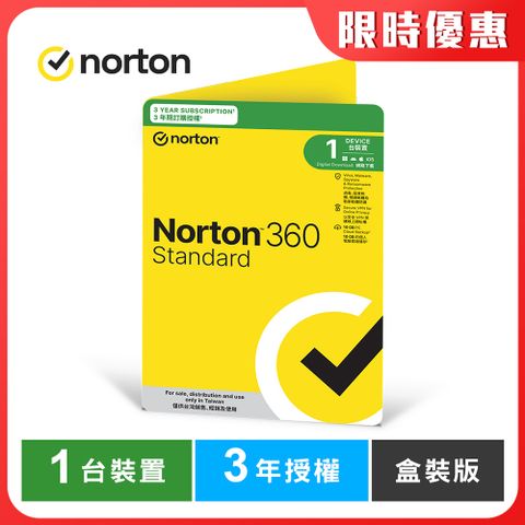 Norton 諾頓 360 標準版-1台裝置3年-盒裝版