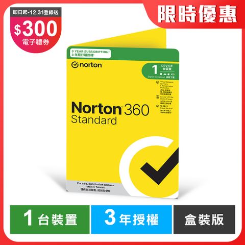 Norton 諾頓 360 入門版-1台裝置3年-盒裝版