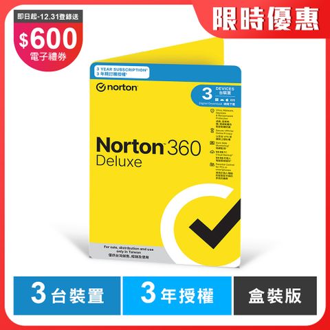 Norton 諾頓 360 進階版-3台裝置3年-盒裝版