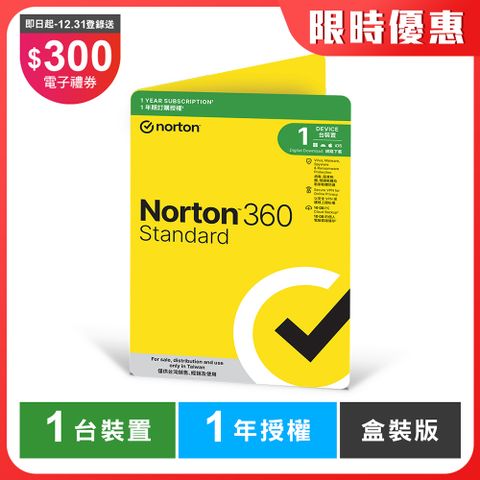 Norton 諾頓 360 入門版-1台裝置1年-盒裝版