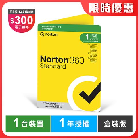 Norton 諾頓 360 入門版-1台裝置1年-盒裝版