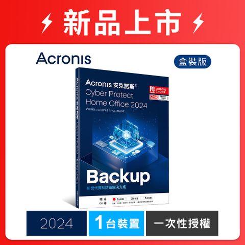 Acronis 安克諾斯 Cyber Protect Home Office 2024 一次性授權-1台裝置