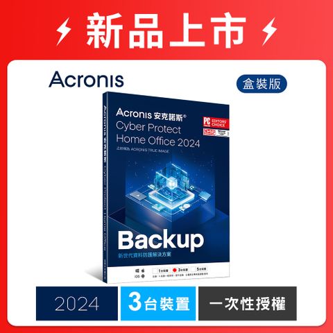 Acronis 安克諾斯 Cyber Protect Home Office 2024 一次性授權-3台裝置