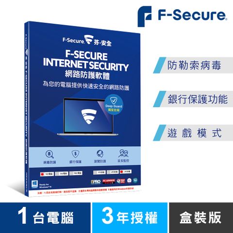 F-Secure 芬-安全  網路防護軟體-1台電腦3年授權-盒裝版