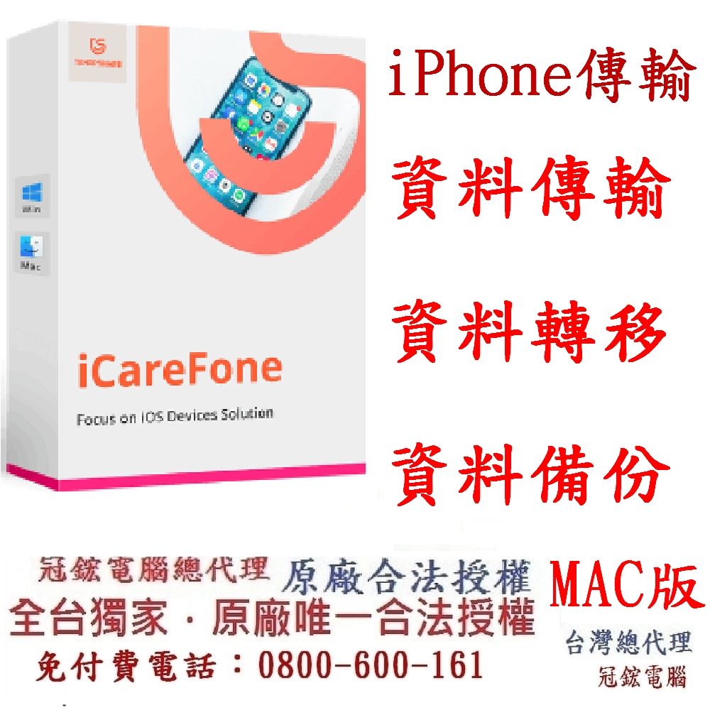 Tenorshare  iCareFone iPhone 資料傳輸檔案管理