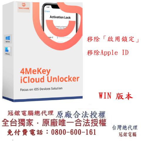 Tenorshare 4MeKey 刪除 Apple ID + 移除啟用鎖定 關閉尋找我的iPhone