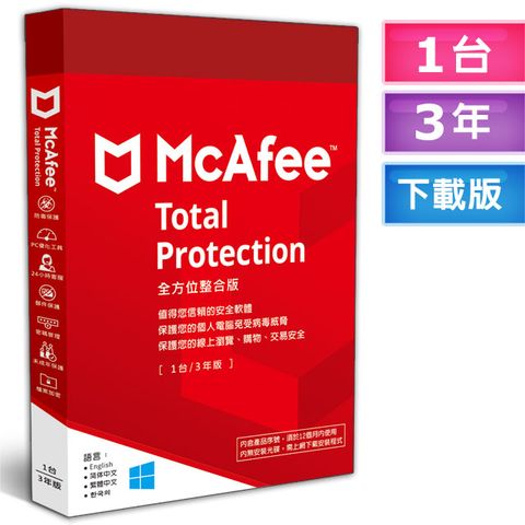 McAfee 邁克菲 Total Protection 2025 全方位整合 1台3年 中文下載版