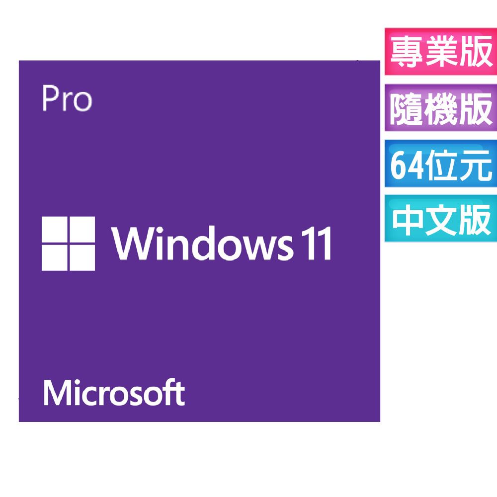 Microsoft 微軟 Windows 11 專業中文版 64位元隨機版