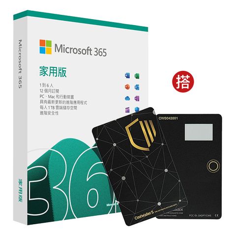 Microsoft 微軟 Microsoft 365 家用版一年盒裝 +CoolWallet S 加密貨幣冷錢包