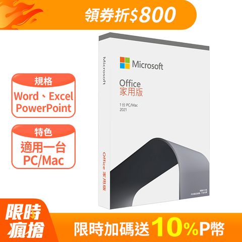 Microsoft 微軟 Office 2021 家用版盒裝