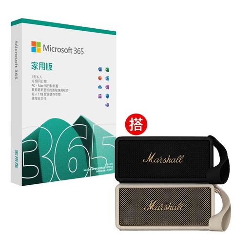 Microsoft 微軟 Microsoft 365 家用版一年盒裝《可供 6 位使用者》+ Marshall Middleton 便攜式藍牙音箱