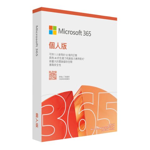 Microsoft 365 個人版一年盒裝
