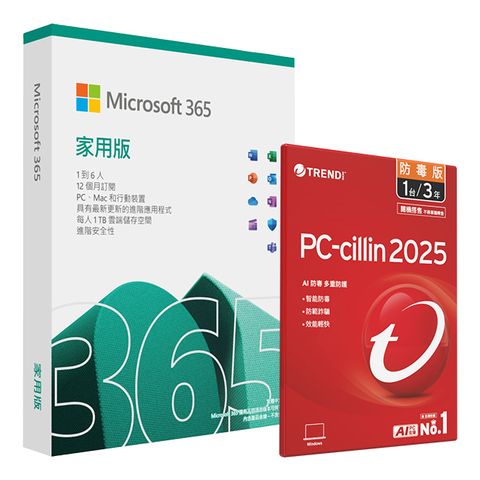 Microsoft 微軟 Microsoft 365 家用版一年盒裝 + PC-cillin 2025 防毒版 三年一台 隨機搭售版